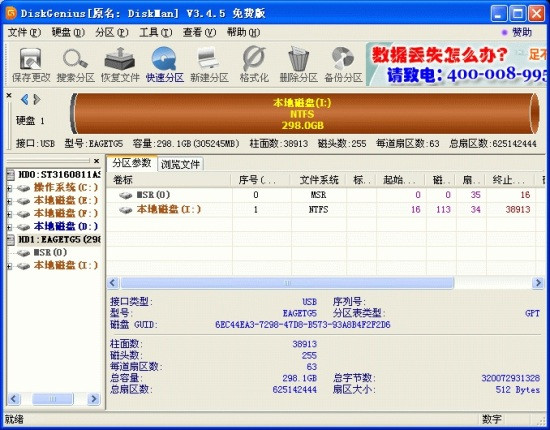 gpt保护分区xp