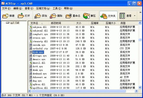 gpt保护分区xp