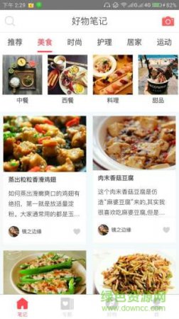 好物笔记手机版