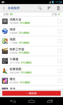 一键root卸载精灵下载