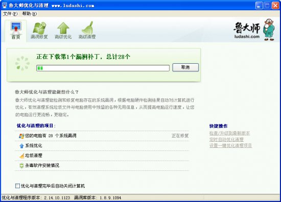 鲁大师清理工具