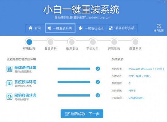 小白一键重装系统下载-小白一键重装系统软件下载v12.6.49.2290 官方最新版-第2张图片