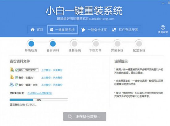 小白一键重装系统下载