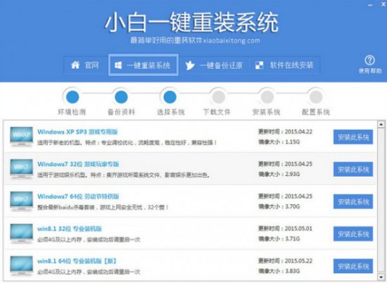 小白一键重装系统下载-小白一键重装系统软件下载v12.6.49.2290 官方最新版-第3张图片