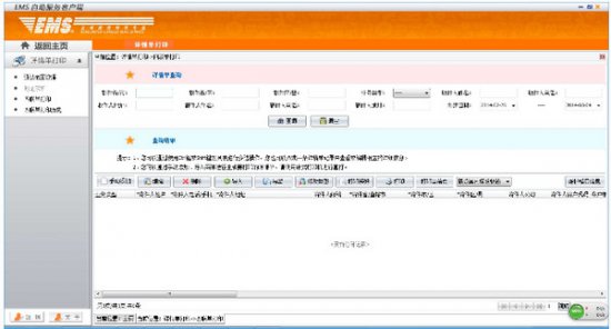 ems自助服务系统