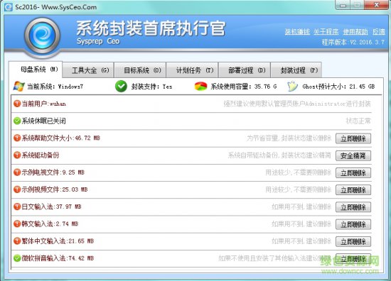 系统封装首席执行官下载