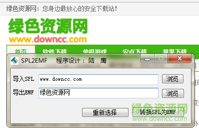 SPL转EMF工具