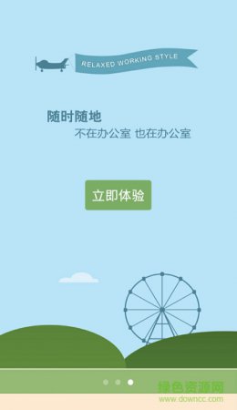 金山企业云手机客户端