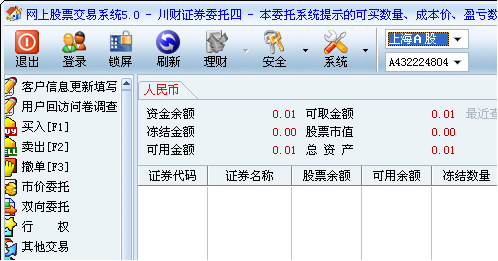 川财证券同花顺下载-川财同花顺专业版下载v7.95.60.07 官方最新版-第4张图片