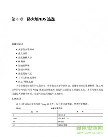 nmap渗透测试指南 下载