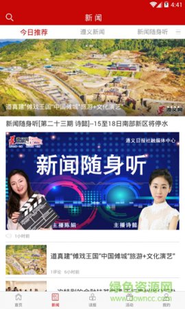 新遵义安卓版下载