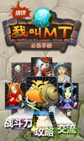 mt辅助手册下载-我叫mt辅助手册下载v1.0.5 安卓版-第1张图片