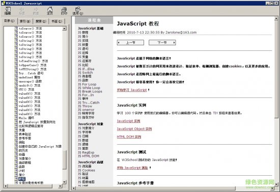 w3cschool javascript教程离线版下载pdf电子书-第1张图片