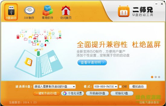 二师兄u盘启动盘制作工具下载-二师兄u盘启动盘制作软件下载v5.0.3.8 官方最新版-第1张图片