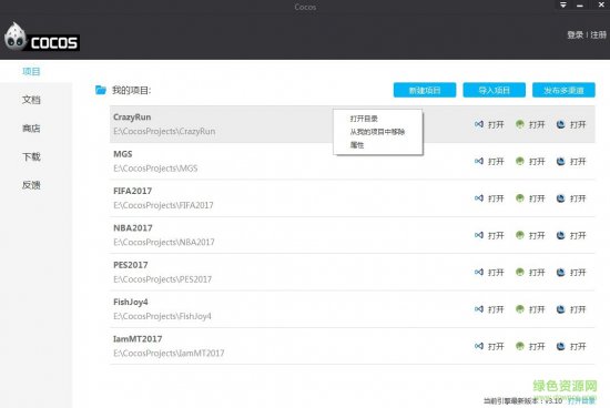 cocostudio 3.10 下载-cocostudio工具集(安卓游戏开发)下载v3.10 官方版-32位/64位附视频教程-第1张图片