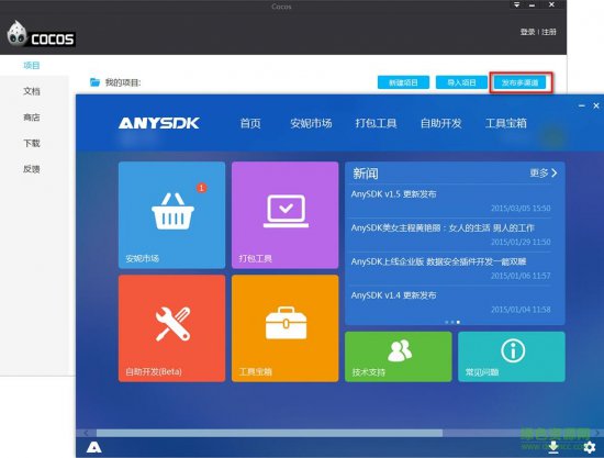 cocostudio 3.10 下载-cocostudio工具集(安卓游戏开发)下载v3.10 官方版-32位/64位附视频教程-第4张图片