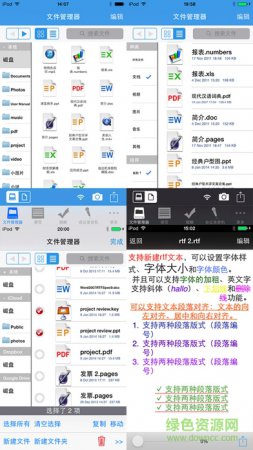 office办公助手手机版下载