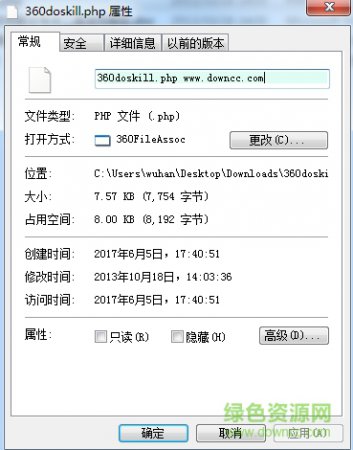 php ddos脚本专杀工具-360 DDOS恶意脚本专杀工具下载官方版-第1张图片