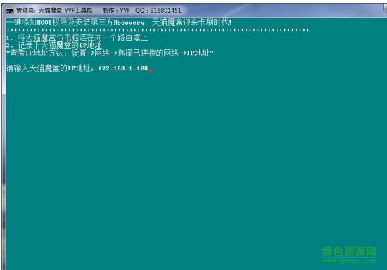 天猫魔盒yyf工具包下载-天猫魔盒root工具下载v1.1 绿色免费版-第1张图片