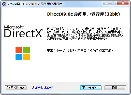 directx9.0c运行库-Microsoft DirectX9.0c 运行库下载最终版(32/64位)-d3dx10.dll/d3dx9.dll/oxc0000007b等错误解决方案-第1张图片