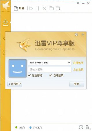 迅雷尊享版下载-迅雷VIP尊享版下载v2.0.12.258 绿色精简-第1张图片