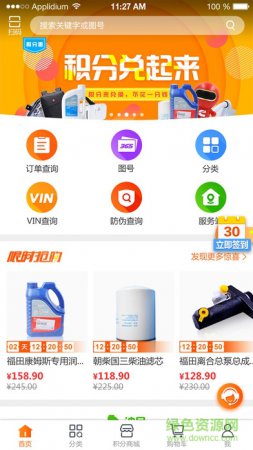 365随车行app下载-365随车行软件(汽车配件)下载v4.4.6 安卓版-第1张图片
