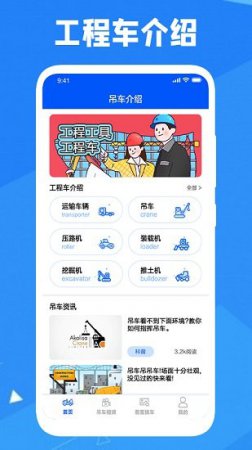 认知工程车app下载-认知工程车下载v1.3 安卓版-第1张图片