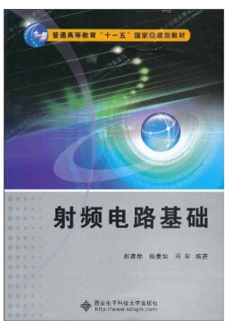 射频电路基础 pdf下载-射频电路基础 赵建勋 pdf下载-第1张图片
