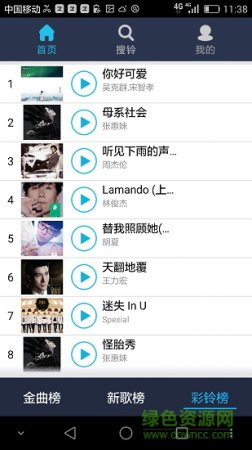 畅响铃声app下载