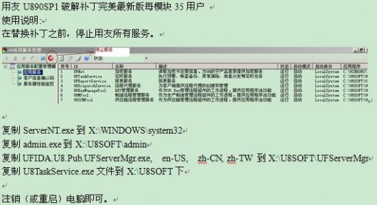 用友u890修改补丁