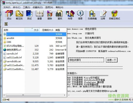 索尼z2usb驱动最新版