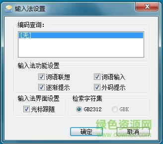 王码五笔输入法