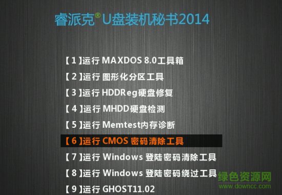 睿派克u盘装机下载