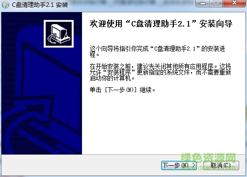 c盘清理助手最新版