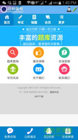 杏林医考app