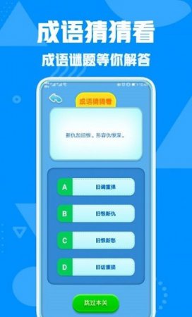 熊猫猜成语app下载