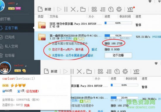 迅雷极速版