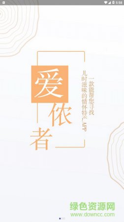 爱侬者app下载-爱侬者下载v1.0.6 安卓版-第1张图片
