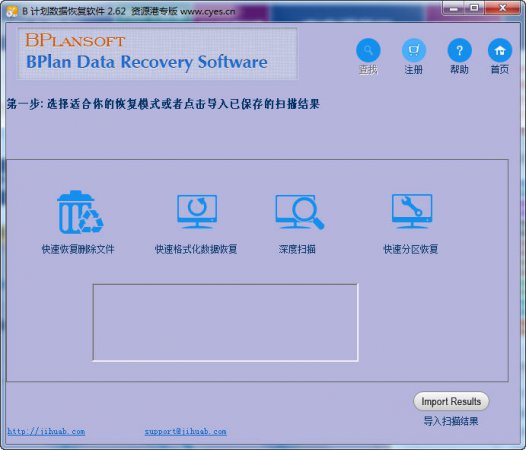 b计划数据恢复软件下载