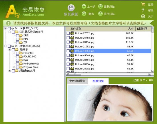 安易硬盘数据恢复安装版下载-安易硬盘数据恢复软件下载v10.5 官方版-第1张图片