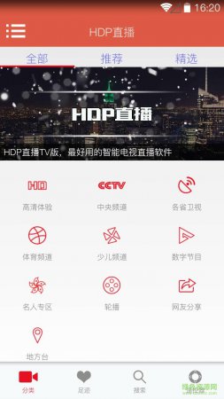 hdp直播app官方下载-hdp直播手机版应用软件下载v4.0.3 安卓版-第1张图片