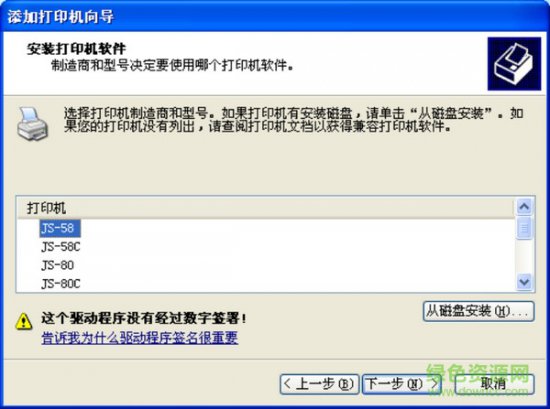 js58iii驱动下载-js58系列小票打印机驱动下载v6.33 最新版-第3张图片