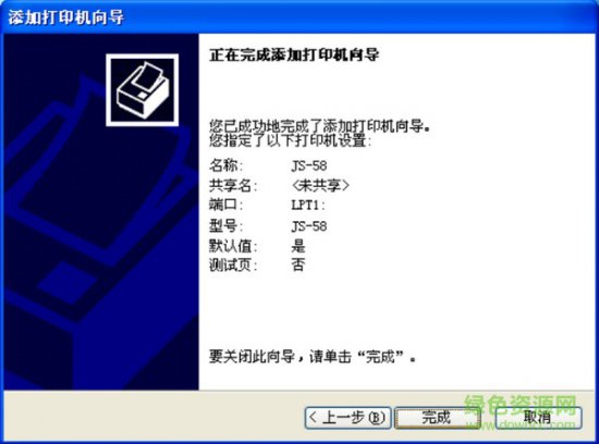 js58iii驱动下载-js58系列小票打印机驱动下载v6.33 最新版-第4张图片