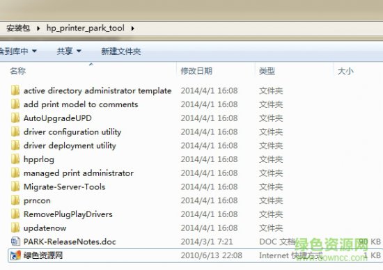 惠普打印机管理员资源套件