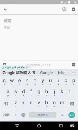 谷歌粤语输入法