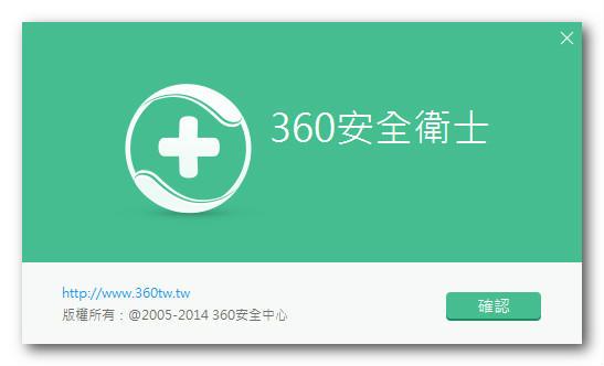 360卫士国际版