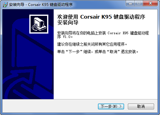 海盗船k95机械键盘驱动