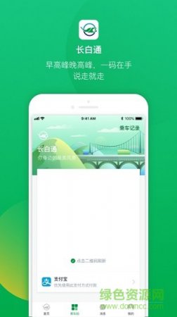 长白通