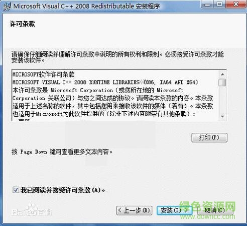 vc2008sp1运行库win10