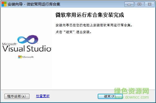win10 64位运行库合集